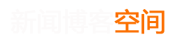 东山区新闻网